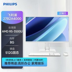 飞利浦 办公旗舰店/PHILIPS品牌一体机电脑27英寸台式办公家用游戏高端直播前台收银全套整机