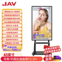 JAV 32/43/55英寸AI直播一体机大屏幕投屏互动显示器抖音触摸横竖屏直播机导播全套设备专用大荧屏触控手机