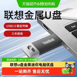 联想 USB2.0U盘电脑U盘TSU10办公学习商务多功能优盘车载u盘