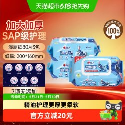 心相印 湿厕纸 80片*3包
