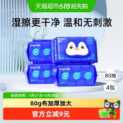 德佑 企鹅湿厕纸 80片*4包