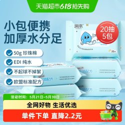 润本 婴儿益生元手口湿纸巾儿童宝宝专用加厚便携小包湿巾20抽5包