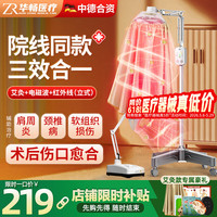 华畅 医疗红外线理疗灯医用艾灸肩颈椎腰椎电烤灯理疗仪红光治疗仪 电磁+红外+艾灸YY-037C
