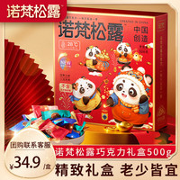 诺梵 松露巧克力礼盒 500g 1盒