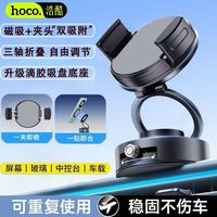 百亿补贴：HOCO 可伸缩折叠真空吸附强磁车载手机支架磁吸汽车家居专用可配件