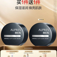 淘金币可用：欧珀莱 买一送一欧珀莱俊士抚纹亮颜霜男士面霜保湿滋润细腻 50g