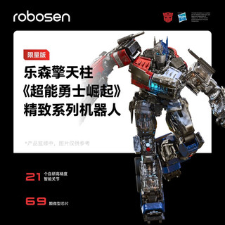 乐森机器人 擎天柱精致系列现量版 变形金刚智能机器人玩具