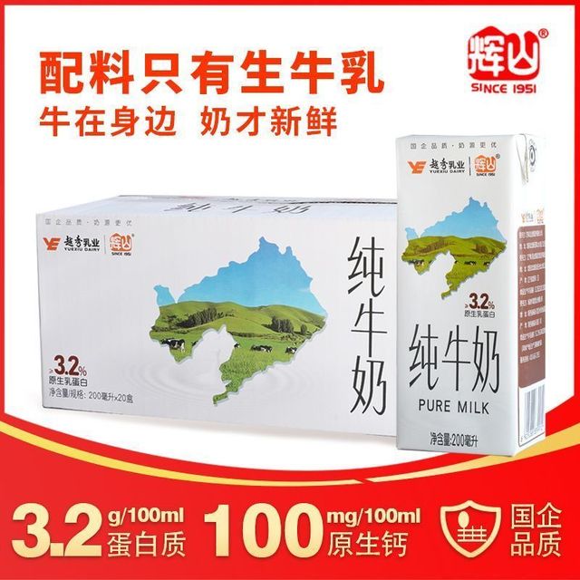 辉山 纯牛奶 200ml*20盒