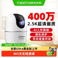 大华 Dahua/大华家用2K超清网络监控摄像头双向语音无线360度全彩对讲