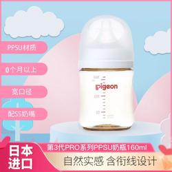 贝亲 奶瓶自然实感第3代新生婴儿宽口径PPSU塑料奶瓶