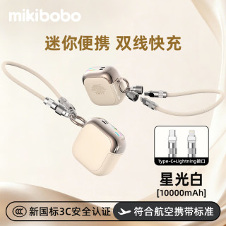mikibobo 充电宝22.5w快充自带双线D158-灵动糖豆10000mAh 国标3c认证 可上飞机高铁