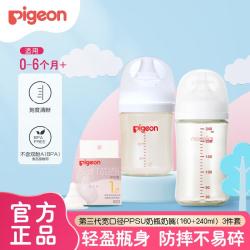 贝亲 三代宽口径PPSU奶瓶奶嘴小月龄3件套新生儿防胀气防呛