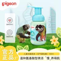  Pigeon/贝亲 儿童洁面泡沫