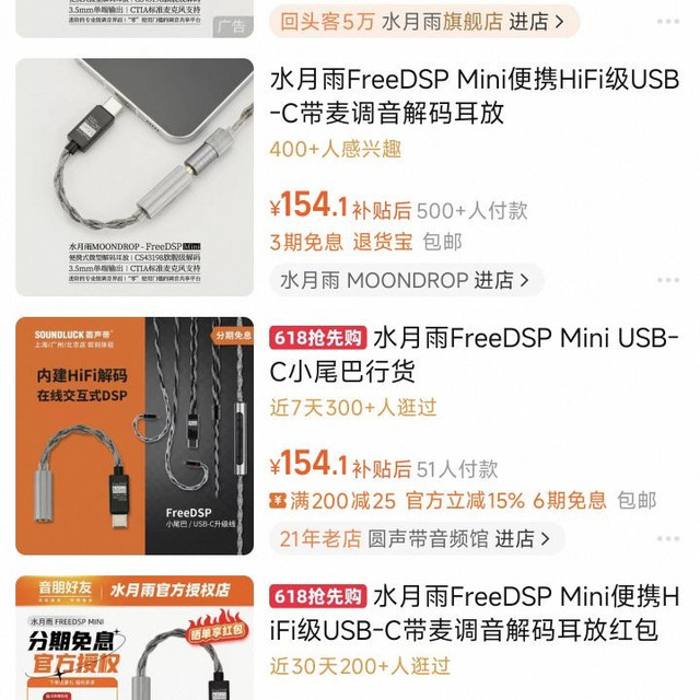 水月雨 FreeDSP Mini 便携小尾巴HiFi级USB-C带麦调音微型解码耳放