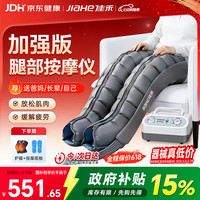 佳禾 8腔腿部按摩器空气波压力按摩仪下肢理疗仪揉捏静脉老人生日礼物