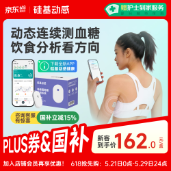 硅基动感 GS1Pro动态血糖仪 免扎针家用24小时监测仪器  1盒