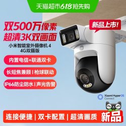 小米 智能室外摄像机 4 4G双摄版