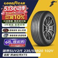 固特异 Goodyear）24年轮胎 235/55R20 102V EGP SUV 御乘SUV二代 适配凯迪拉克XT5