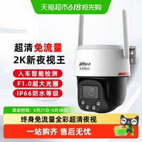 大华 Dahua/大华 高清家用免流量摄像头2K夜视王4G全彩球机