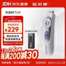 倍尔康 体温计耳温枪电子婴幼精准测量成人医用预加热耳温计ET110