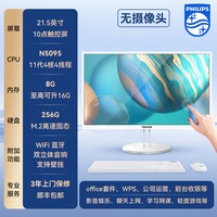 飞利浦 触摸一体机电脑24寸触屏22家用办公大屏全套台式直播游戏高配2026