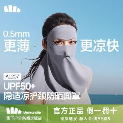 蕉下 轻薄无痕护颈防晒面罩 AL207