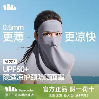 蕉下 轻薄无痕护颈防晒面罩 AL207