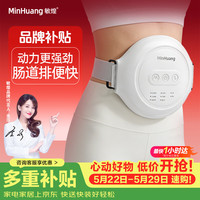 敏煌 揉腹仪腹部按摩器揉肚子按摩仪促肠胃蠕动暖宫热敷腰带全自动生理520送