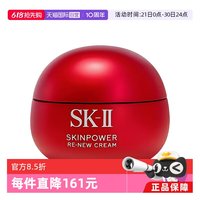 移动端：SK-II 修护精华面霜 80g