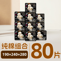 高洁丝 极薄 女士卫生巾  10包80片