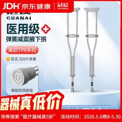 冠爱 GUANAI）医用腋拐骨折拐杖腋下双拐康复助行器行走辅助防滑可调加厚减震款