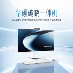 华硕 破晓台式电脑全套一体机式新款电脑一体机电脑办公商用主机家用游戏高端国补官方旗舰店