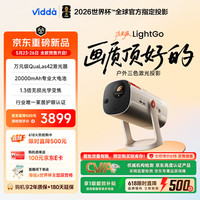 Vidda 流光派LightGo 海信光学变焦三色激光投影仪 户外便携家用智能投影机