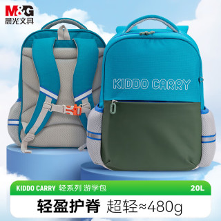 晨光 大容量超轻护脊减负双肩书包 20L 儿童节礼物