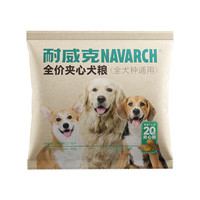 耐威克 狗粮 鲜肉夹心汪酥 小中大型犬 通用泰迪金毛比熊柯基 150g