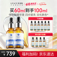 PLUS会员，政府补贴：优斐斯 传明酸精华液2瓶30ml*2（赠：同款40ml+面霜5g）