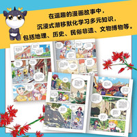 国防工业出版社 大中华寻宝系列 最新32册全套 儿童科普漫画书