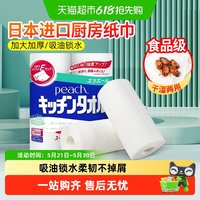 Katei Story 日本进口厨房纸巾吸油吸水专用食品级一次性加厚去油污懒人抹布
