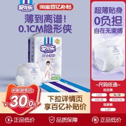 安儿乐 小轻芯mini装拉拉裤L-3XL码透气便携试用官方旗舰店