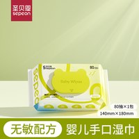 圣贝恩 婴儿手口湿巾 80片*3包