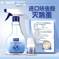 BASF 速克力灭跳蚤5g 呋虫胺蟑螂药家用杀虫剂喷雾