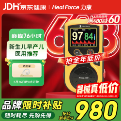 力康 Heal Force）婴儿新生儿早产儿血氧仪脉氧仪医用测心率心跳氧饱和度监测监护仪