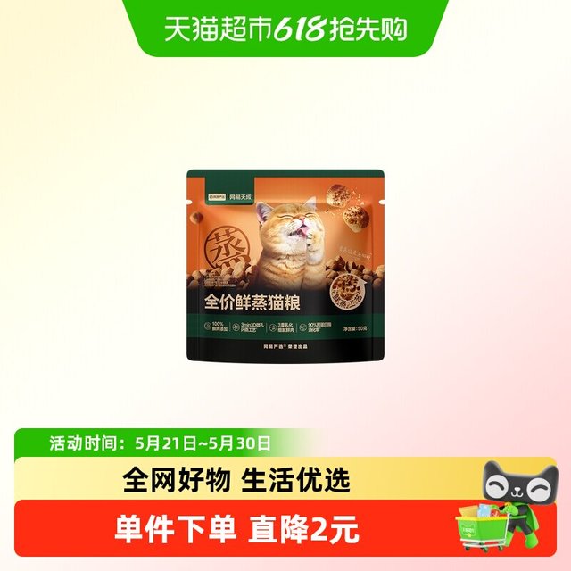 网易严选 网易天成全价鲜蒸猫粮  轻烘焙猫粮鲜肉鸡肉 50g
