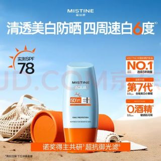值友专享、今日必买：蜜丝婷 水润清透防晒乳 SPF50 PA+++ 40ml