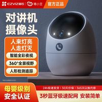 百亿补贴：萤石 智能无线摄像头 室内远程监控宠物婴儿看护器