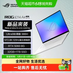 ROG 幻14 Air 2026 酷睿U9 14英寸游戏本笔记本电脑