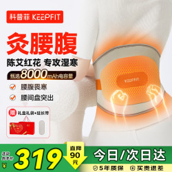 keepfit 腰部按摩仪器暖宫腰带姨妈神器热敷腰肌劳损腰背热敷按摩仪送女生实用生日礼物女士W14S价保618