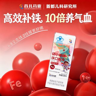 首儿药业 补铁口服液 无铁腥 10ml*60条