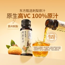 东方甄选 100%刺梨原汁 贵州天然VC 果汁饮料