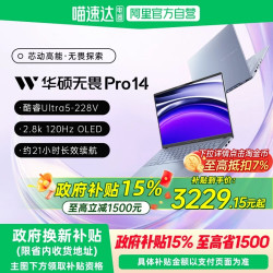 华硕 无畏Pro14 第二代英特尔酷睿Ultra5 2.8K OLED AI超轻薄笔记本电脑学生